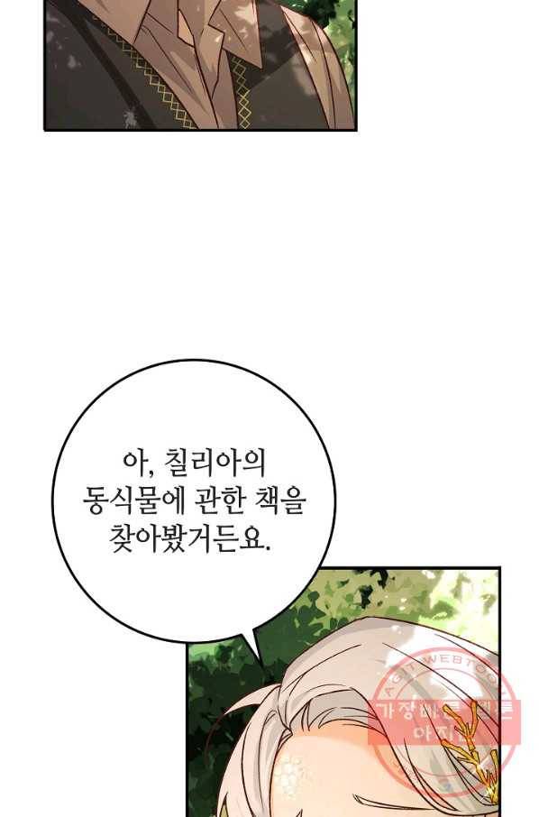제독의 괴물아내 10화 74