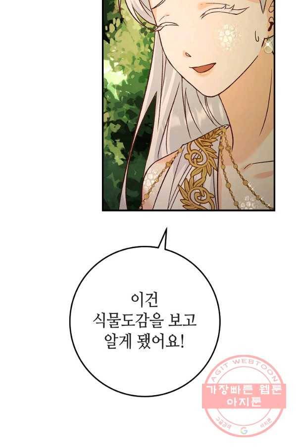 제독의 괴물아내 10화 75