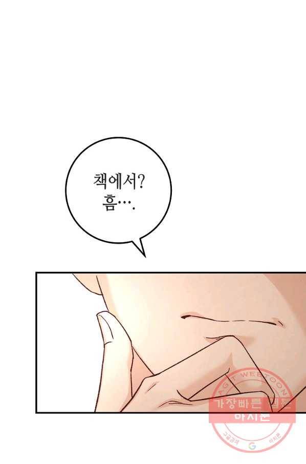 제독의 괴물아내 10화 76