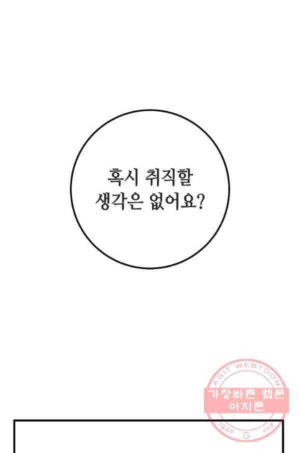 제독의 괴물아내 10화 77