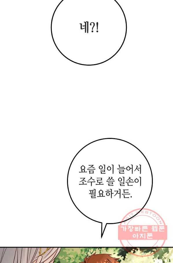 제독의 괴물아내 10화 79