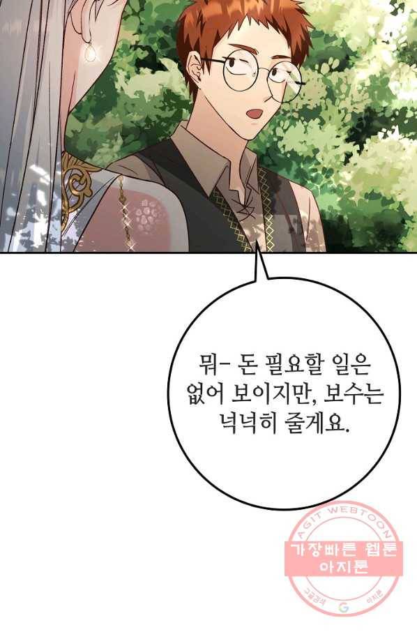 제독의 괴물아내 10화 80
