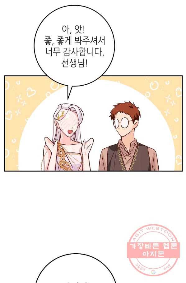 제독의 괴물아내 10화 81
