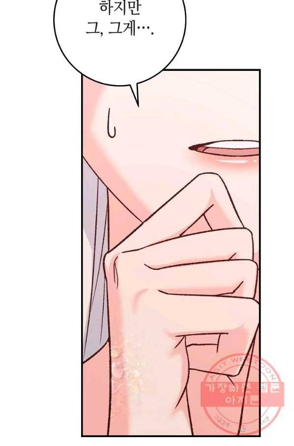 제독의 괴물아내 10화 82