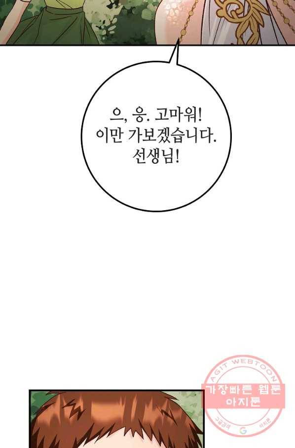제독의 괴물아내 10화 84