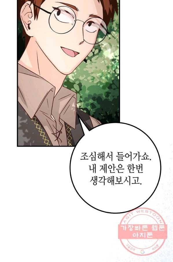 제독의 괴물아내 10화 85