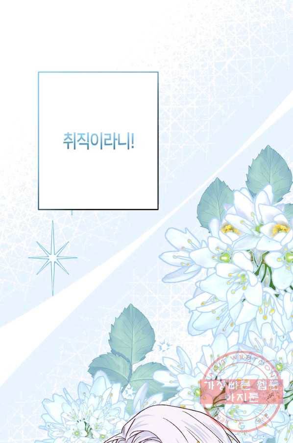 제독의 괴물아내 10화 86