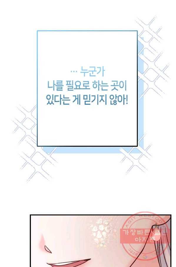 제독의 괴물아내 10화 88