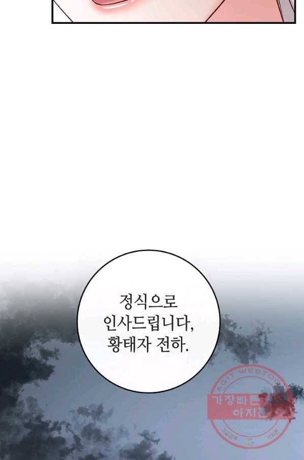 제독의 괴물아내 10화 89