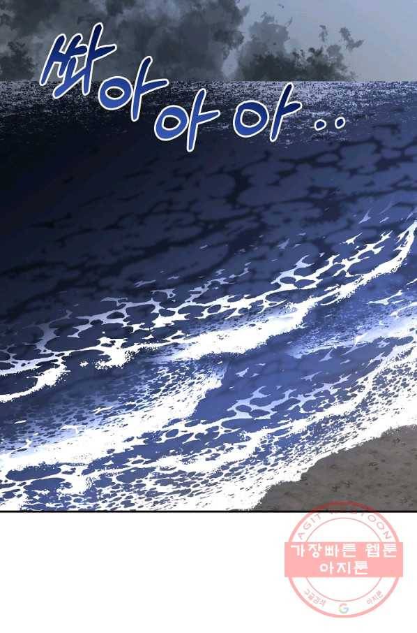 제독의 괴물아내 10화 90