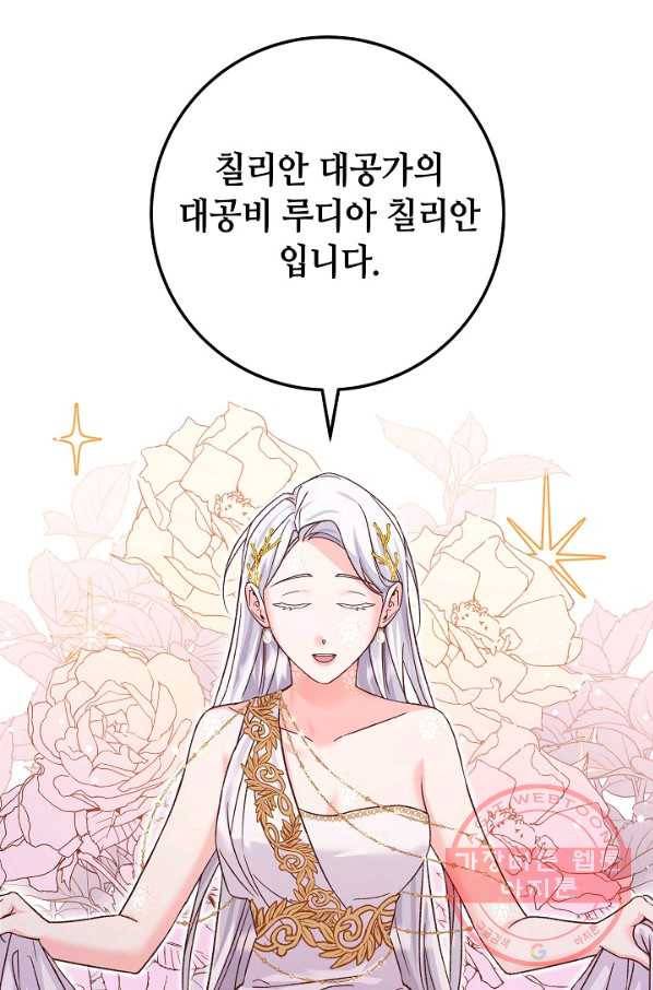 제독의 괴물아내 10화 91