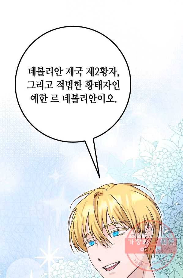 제독의 괴물아내 10화 93