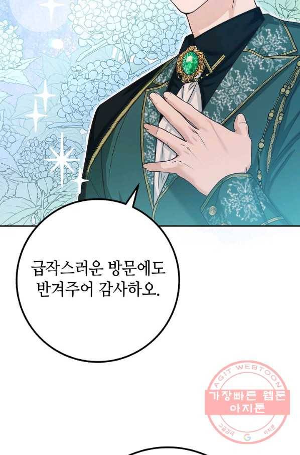 제독의 괴물아내 10화 94