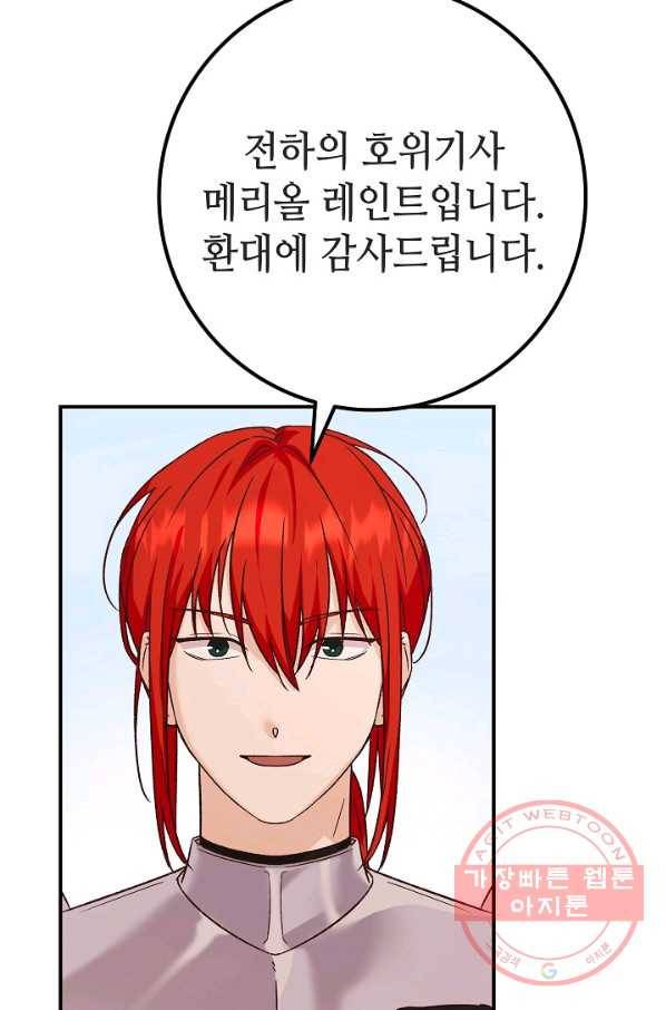제독의 괴물아내 10화 95