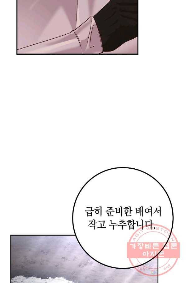 제독의 괴물아내 10화 96