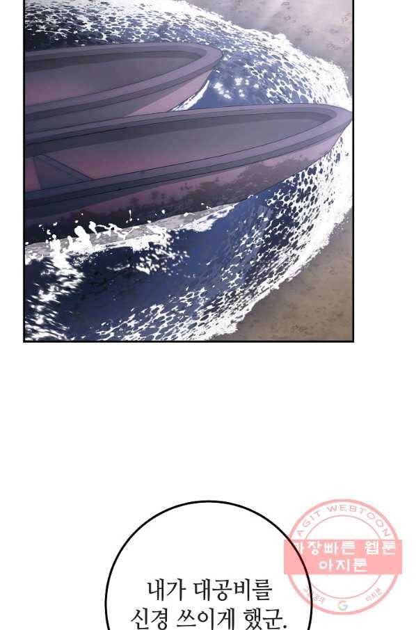제독의 괴물아내 10화 97