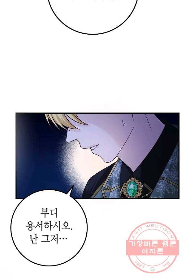 제독의 괴물아내 10화 98