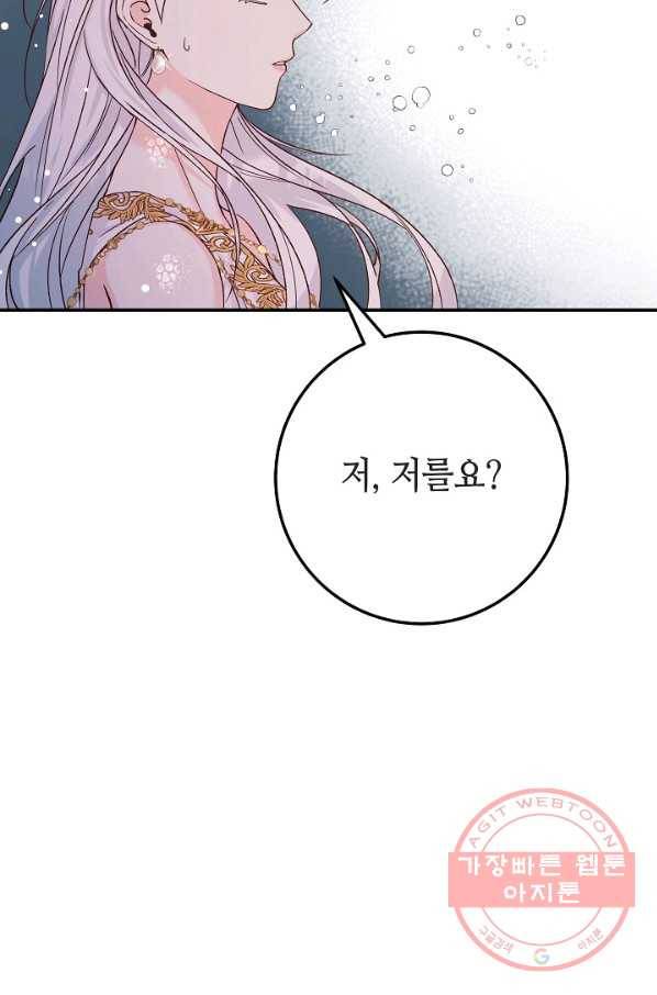 제독의 괴물아내 10화 102