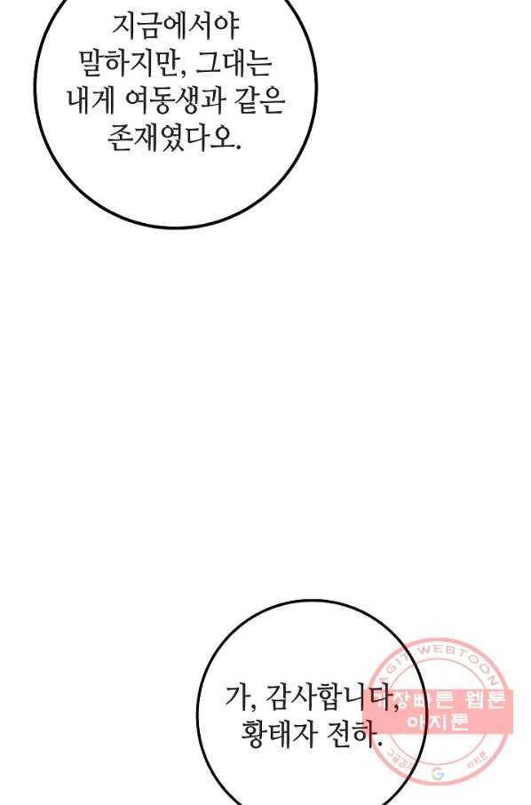 제독의 괴물아내 10화 104