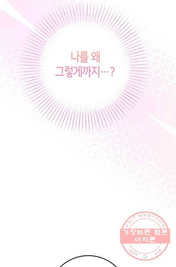 제독의 괴물아내 10화 106