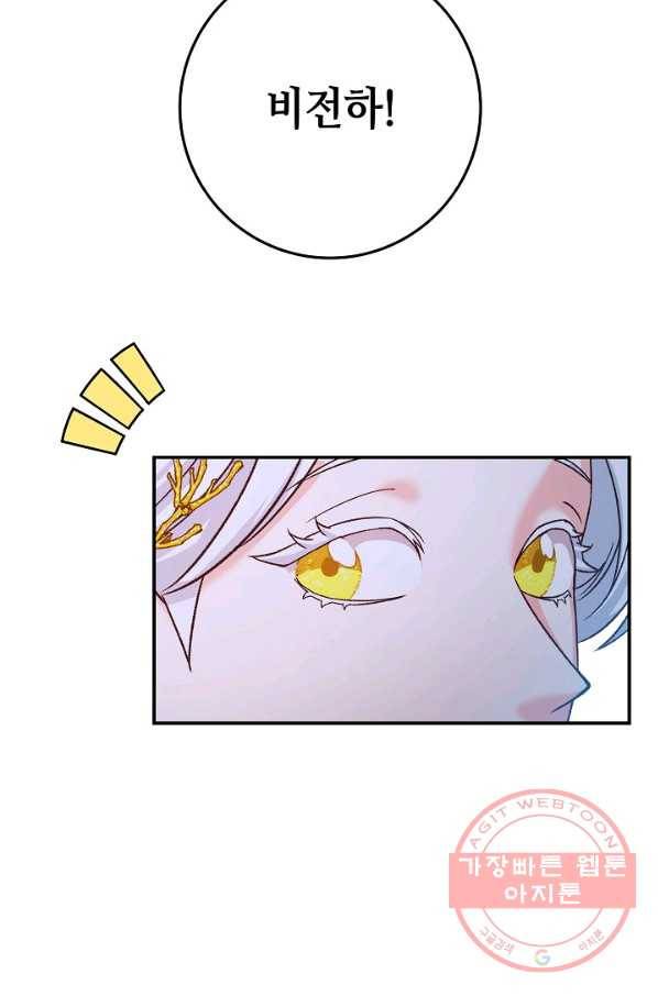 제독의 괴물아내 10화 107