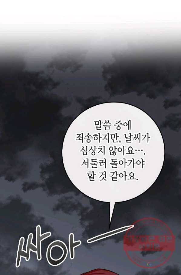 제독의 괴물아내 10화 108