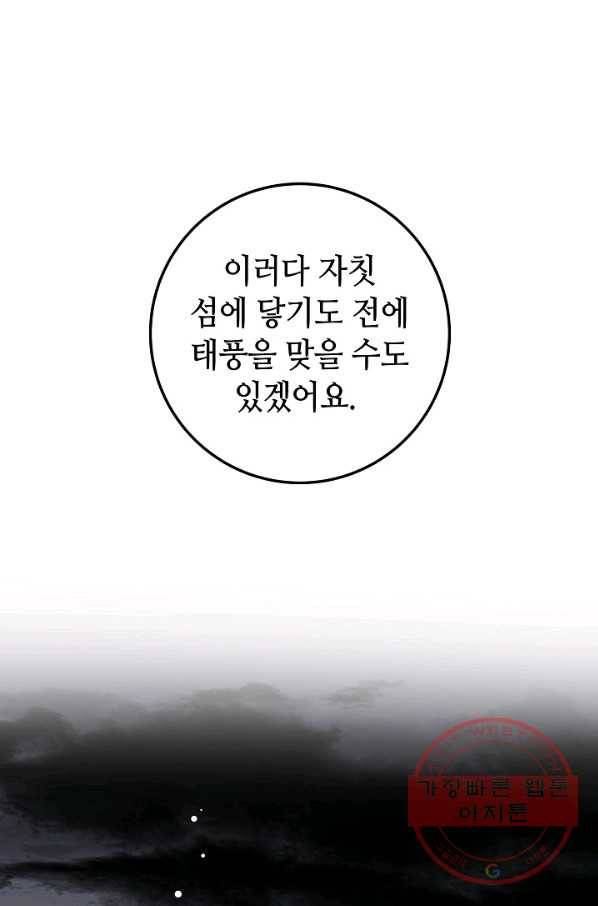 제독의 괴물아내 10화 110