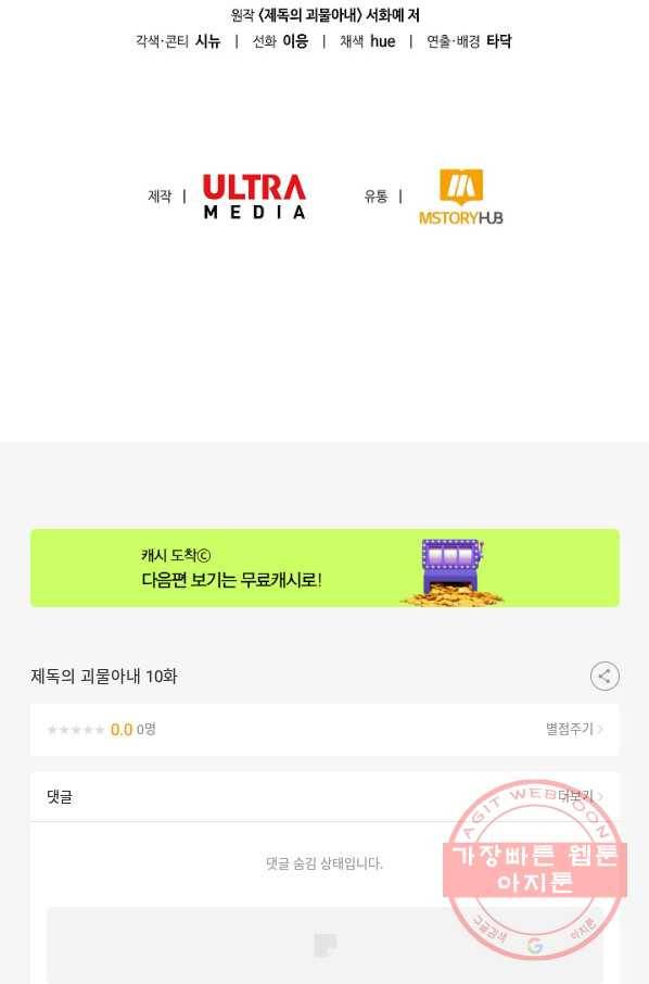 제독의 괴물아내 10화 113