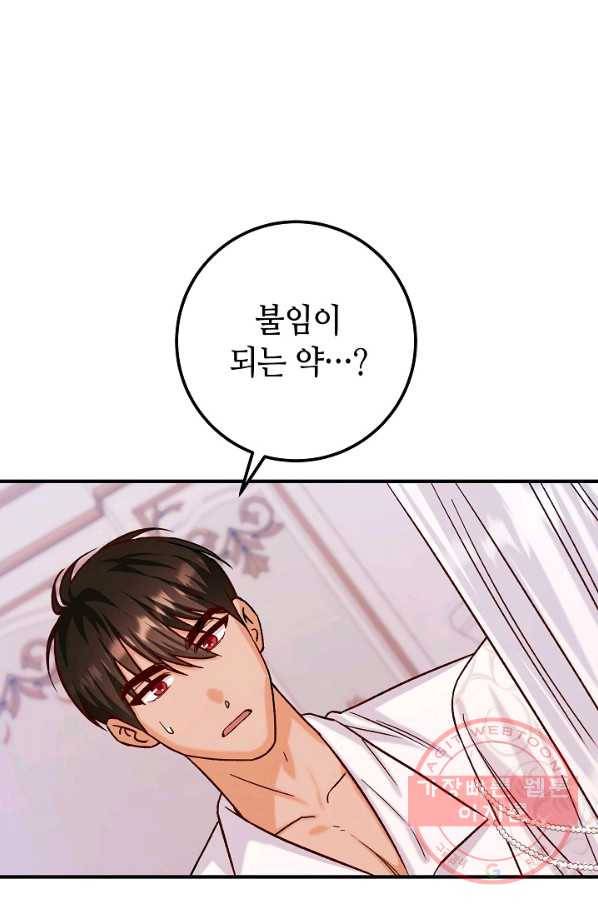 제독의 괴물아내 19화 1