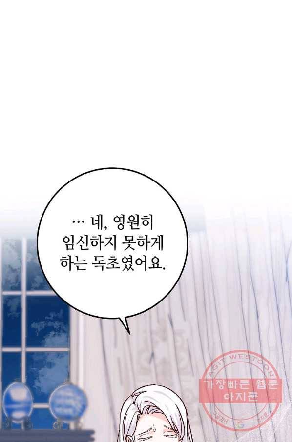 제독의 괴물아내 19화 2