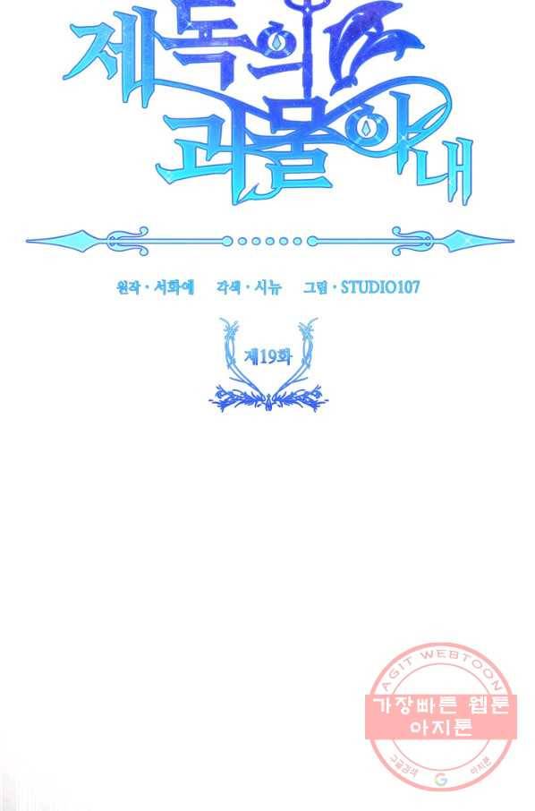 제독의 괴물아내 19화 5