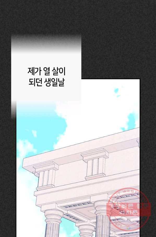 제독의 괴물아내 19화 7