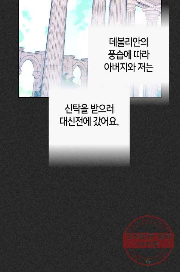 제독의 괴물아내 19화 8