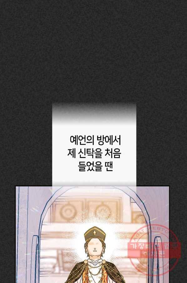 제독의 괴물아내 19화 9