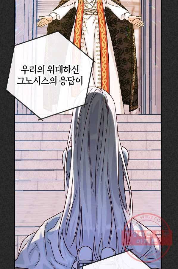 제독의 괴물아내 19화 10