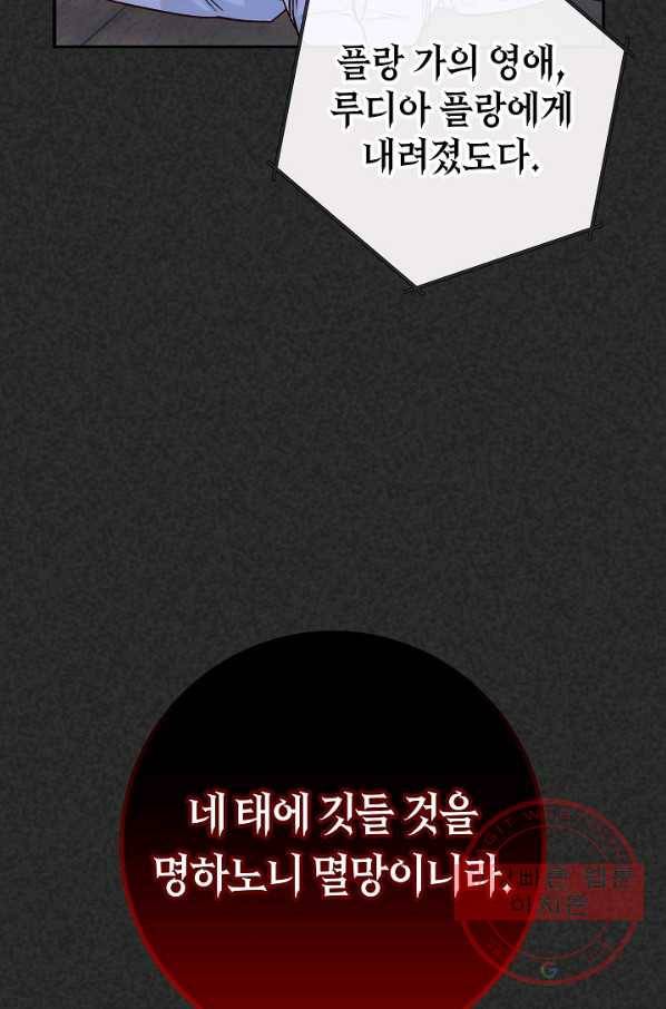 제독의 괴물아내 19화 11