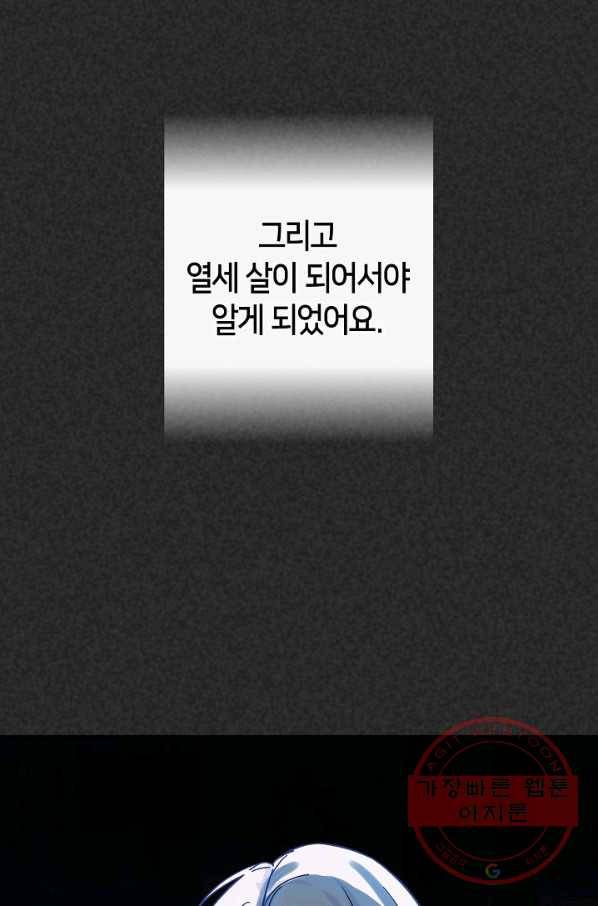 제독의 괴물아내 19화 14