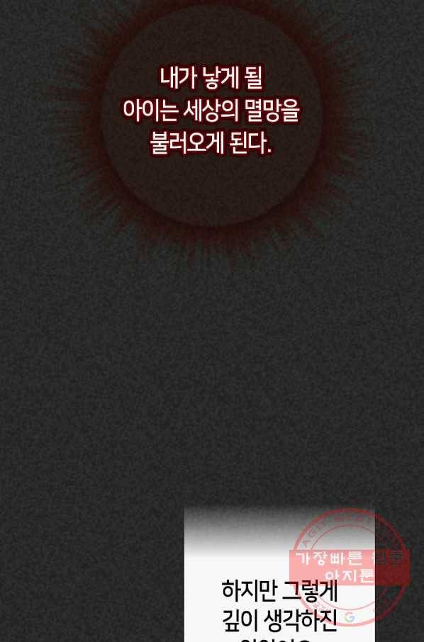 제독의 괴물아내 19화 16