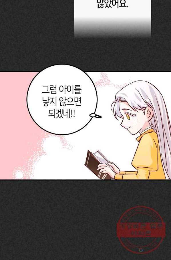 제독의 괴물아내 19화 17