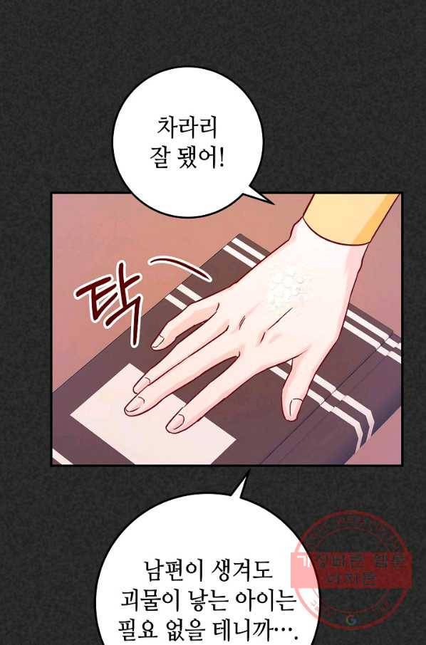 제독의 괴물아내 19화 18