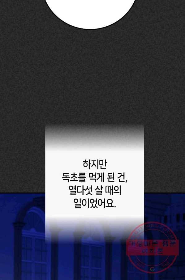 제독의 괴물아내 19화 19