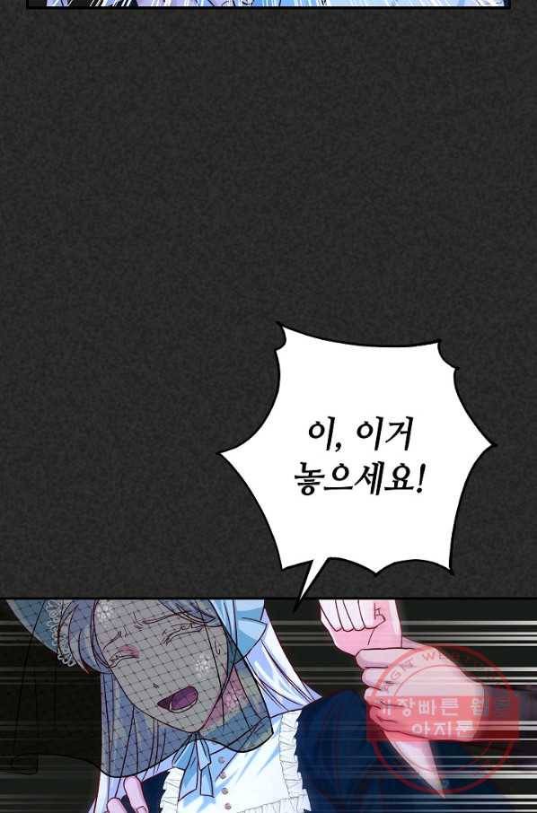제독의 괴물아내 19화 22