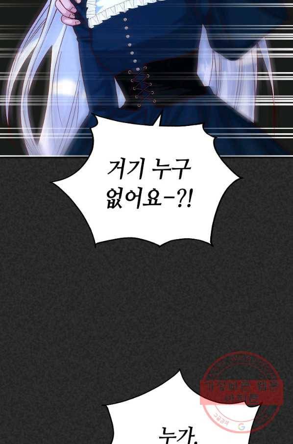 제독의 괴물아내 19화 23