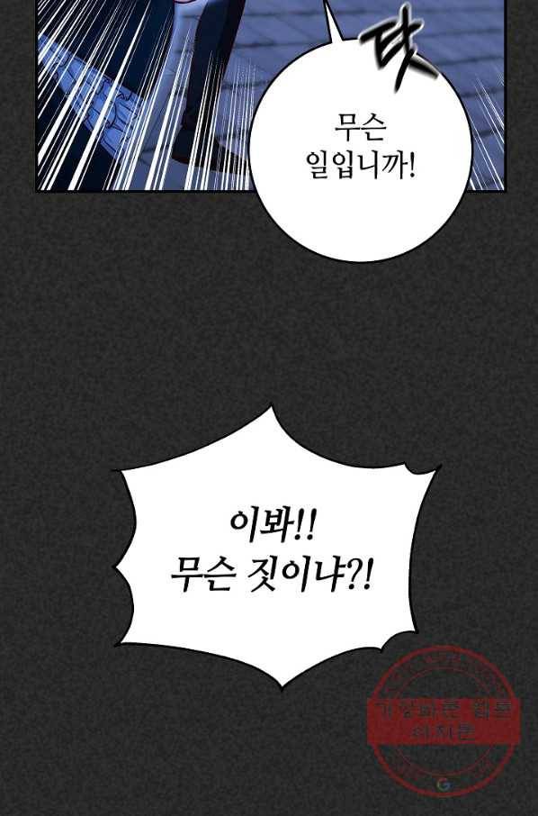 제독의 괴물아내 19화 25