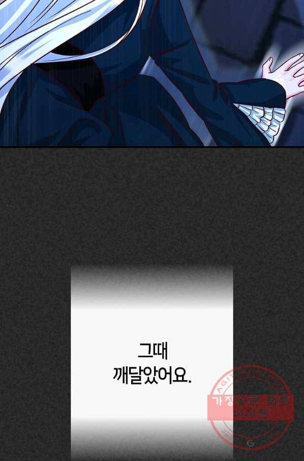 제독의 괴물아내 19화 27