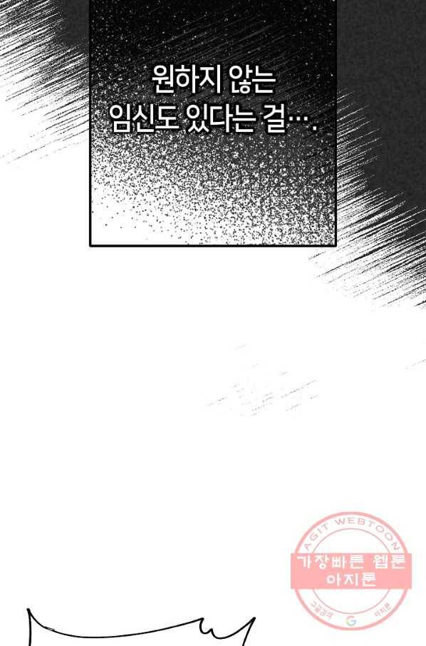 제독의 괴물아내 19화 29