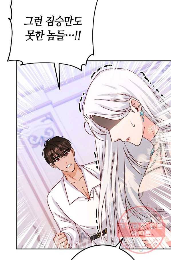 제독의 괴물아내 19화 30