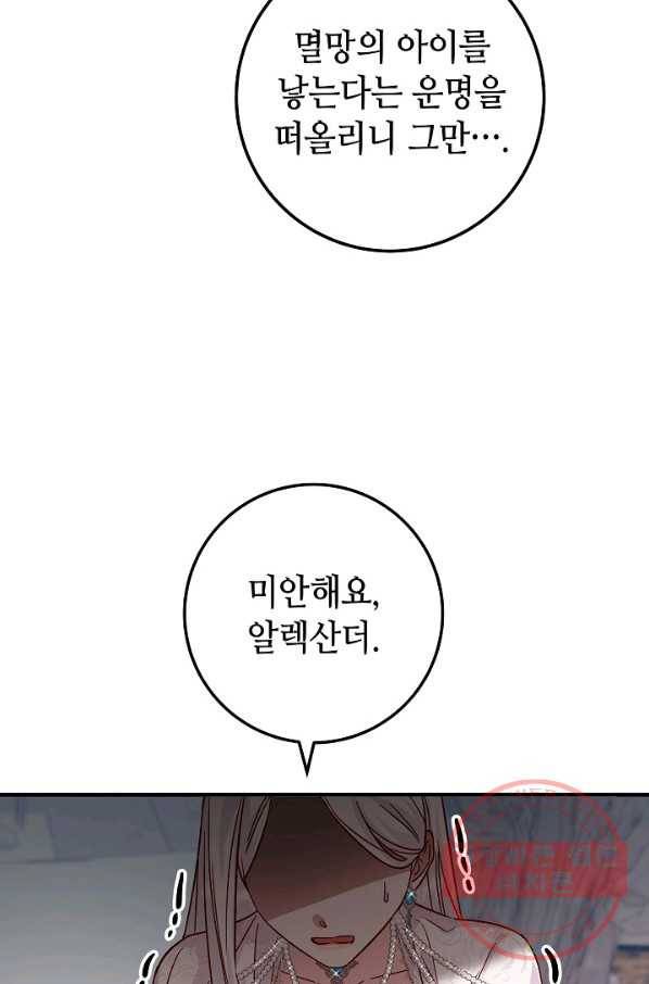제독의 괴물아내 19화 31