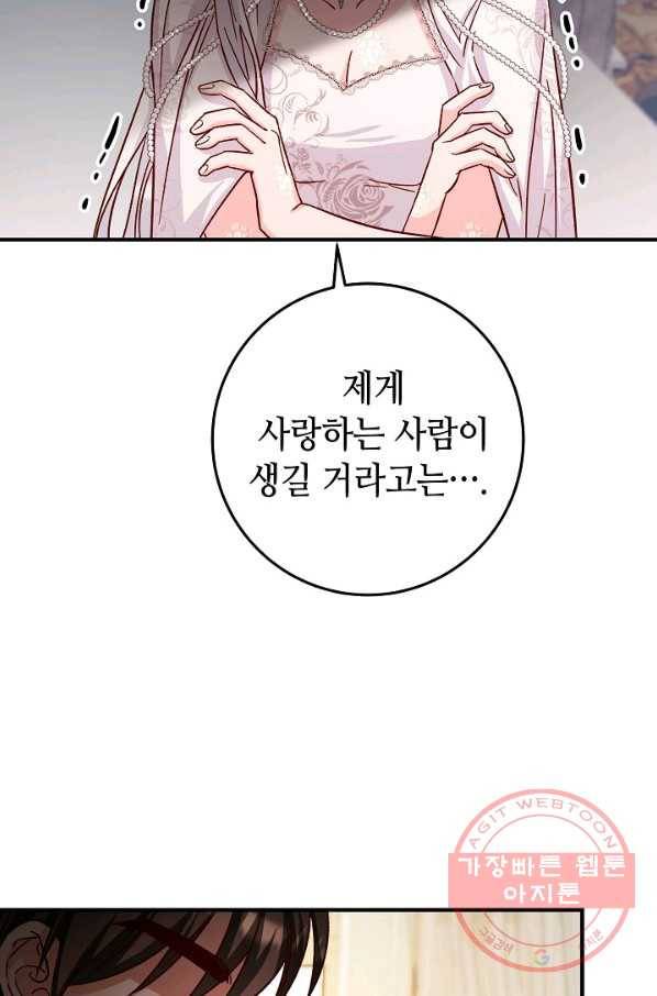 제독의 괴물아내 19화 32