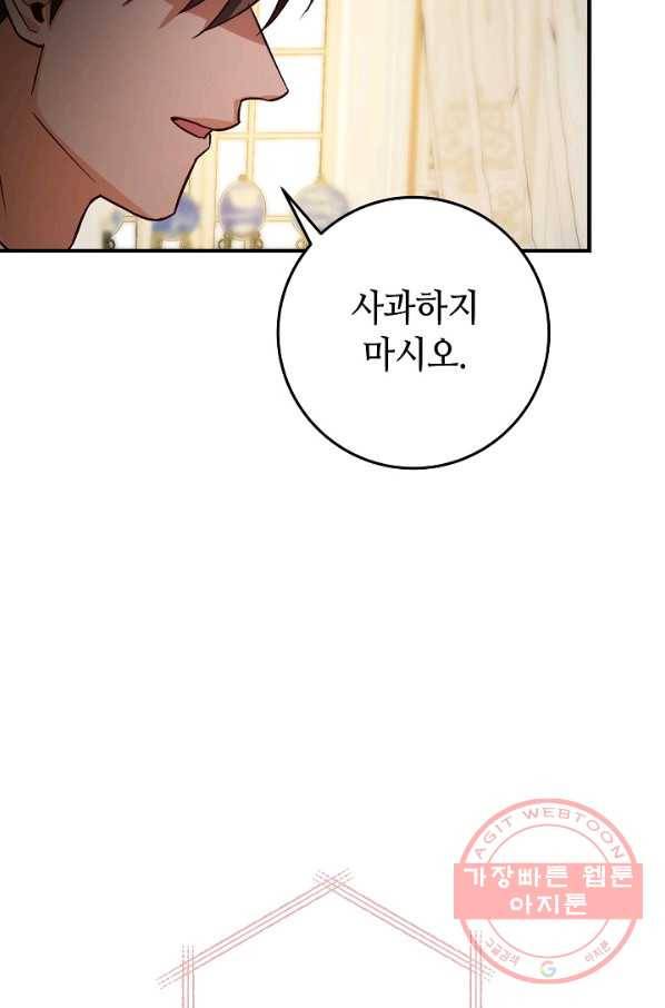 제독의 괴물아내 19화 33
